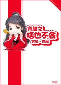 《穿越之啥也不会》