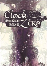 (伪家教NCH同人)Clock Zero