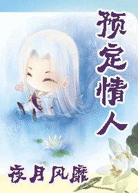 预定情人