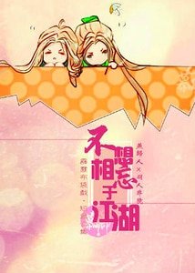 （霹雳同人）[霹雳/燕羽/燕归人X羽人非獍]不想相忘于江湖