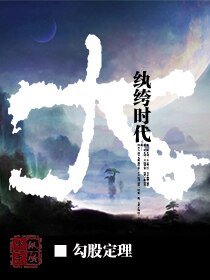 《大纨绔时代》