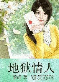地狱情人（爱上坏坏死神系列）