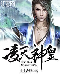 《凌天神皇》