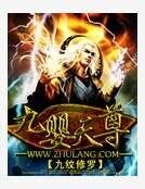 《九婴天尊》