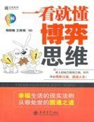 一看就懂博弈思维