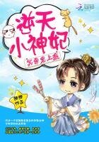 《逆天小神妃:冥帝,宠上瘾》