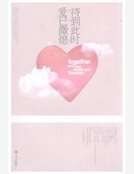 待到此时爱已微熄