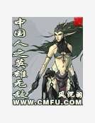 中国人之英雄无敌