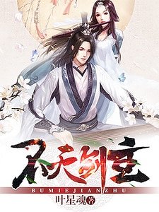 不灭剑主