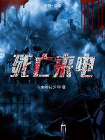 死亡来电