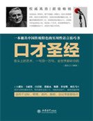 口才圣经