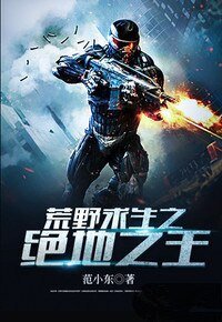 《荒野求生之绝地之王》