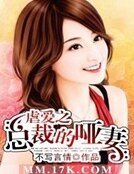 虐爱之首席的哑妻