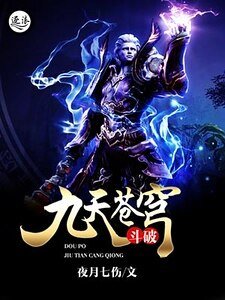 《斗破九天苍穹》