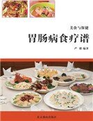 胃肠病食疗谱