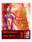 《七邪传说》