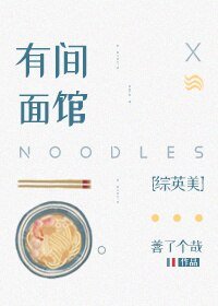 （综英美同人）有间面馆[综英美]