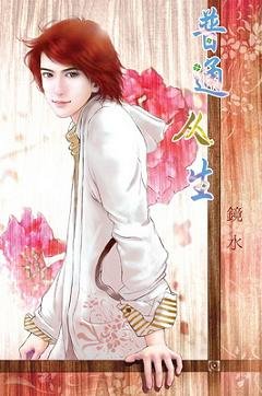 普通人生（出书版）