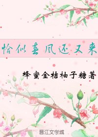 《恰似春风还又来》