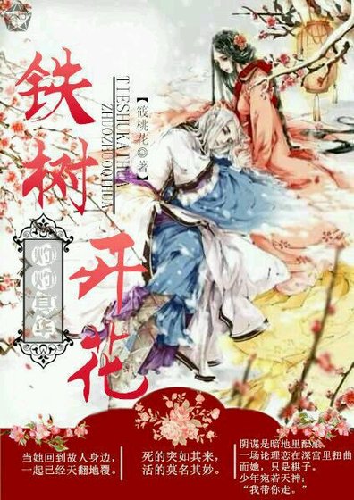 铁树开花灼灼其华