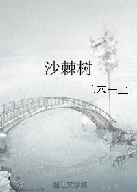 沙棘树
