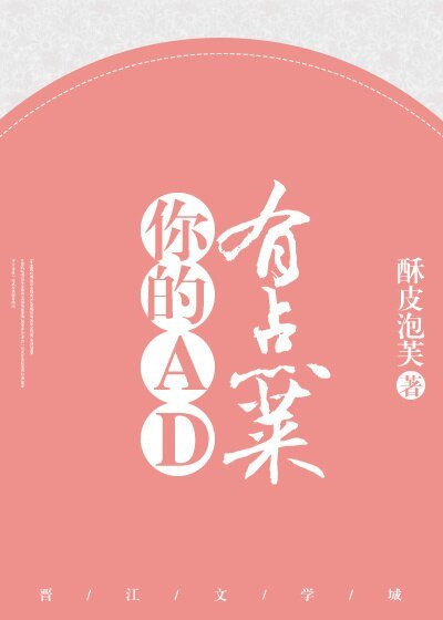 你的AD有点菜[电竞]