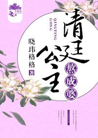 《大清公主小格格》