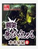 别笑哥抓鬼呢