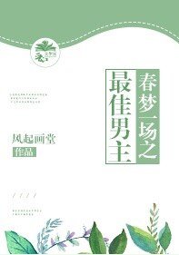 最佳男主[娱乐圈]