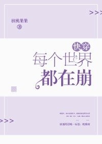 每个世界都在崩[快穿]