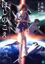 《星之声》
