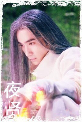 （剧版镇魂同人）［剧版镇魂］误入贤门忘此生