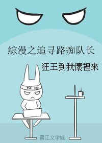 （综漫同人）综漫之追寻路痴队长