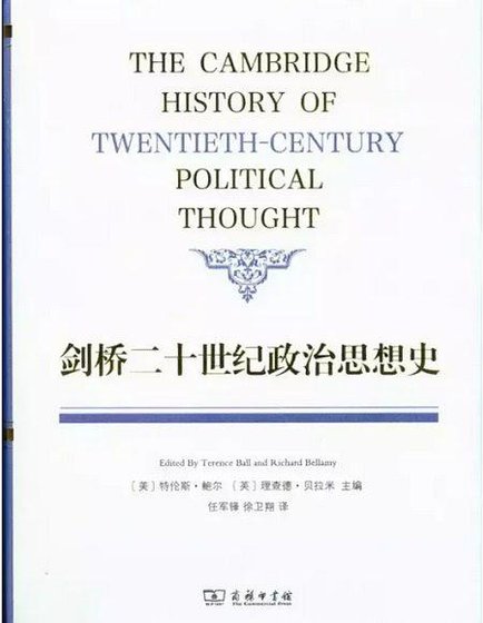剑桥二十世纪政治思想史(出书版)