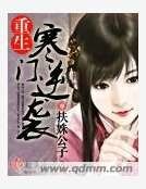 重生寒门逆袭