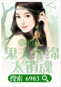 骨生花:鬼夫缠绵太销魂