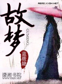 故，梦