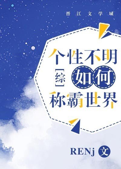 （综漫同人）个性不明如何称霸世界[综]