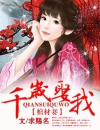 棺材妻·千岁娶我