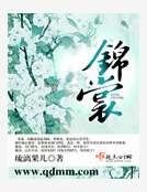 《锦裳》