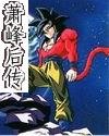 (天龙八部同人)重生非异界之萧峰后传