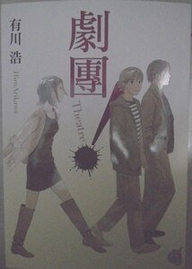 剧团Theatre