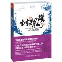 封魂罐2—我在古玩界的那些事（天涯版+出书版）