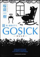 蓝蔷薇下的思念（GOSICK系列3）
