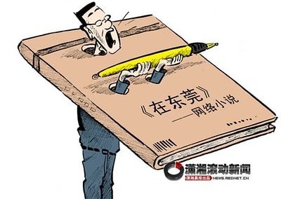 在东城/在东莞/睡在东莞