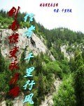 剑南惊变永贞难