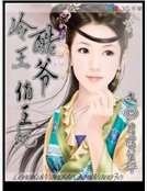 冷酷王爷俏王妃