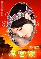 《深宫锁》