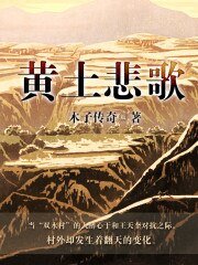 黄土悲歌