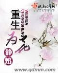《重生为花》